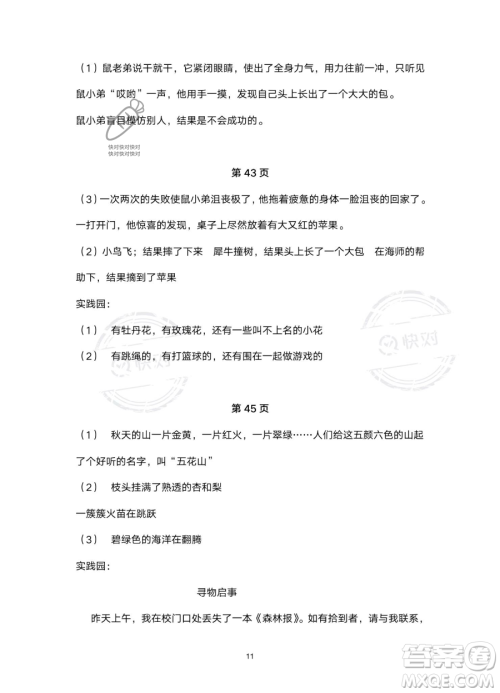 浙江教育出版社2023暑假作业本二年级合订本人教版参考答案