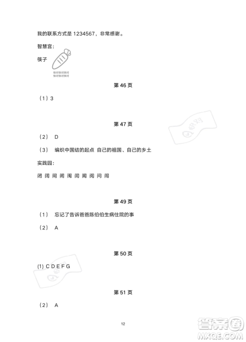 浙江教育出版社2023暑假作业本二年级合订本人教版参考答案