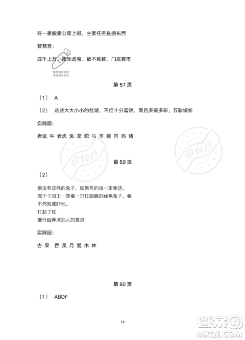 浙江教育出版社2023暑假作业本二年级合订本人教版参考答案 浙江教育出版社2023暑假作业本二年级合订本人教版参考答案