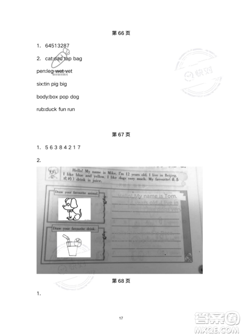 浙江教育出版社2023暑假作业本二年级合订本人教版参考答案 浙江教育出版社2023暑假作业本二年级合订本人教版参考答案