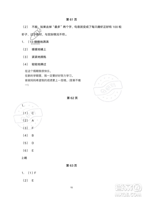 浙江教育出版社2023暑假作业本二年级合订本人教版参考答案