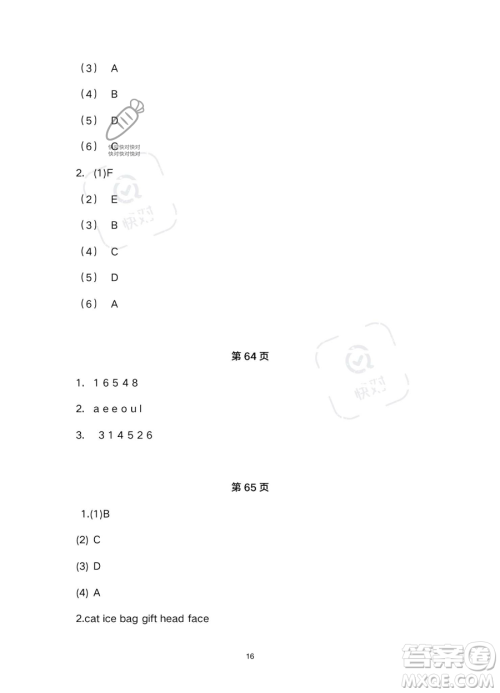 浙江教育出版社2023暑假作业本二年级合订本人教版参考答案