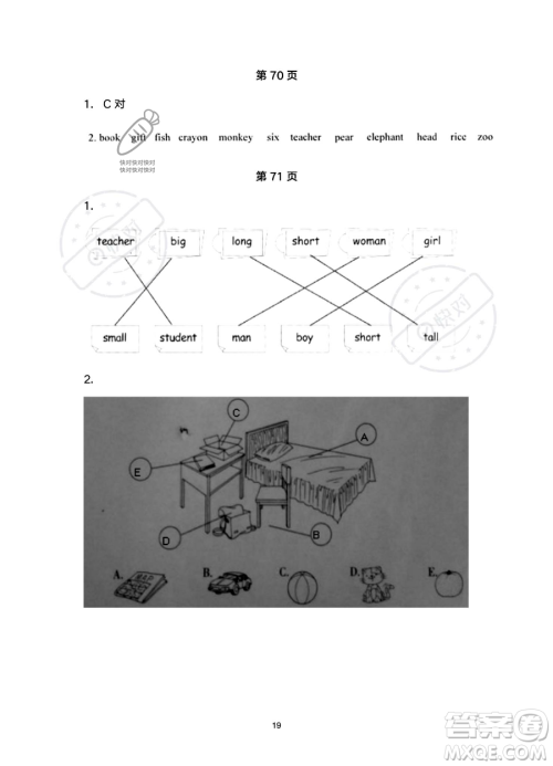 浙江教育出版社2023暑假作业本二年级合订本人教版参考答案 浙江教育出版社2023暑假作业本二年级合订本人教版参考答案