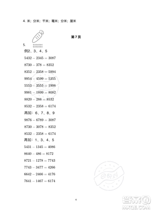 浙江教育出版社2023暑假作业本三年级合订本人教版参考答案