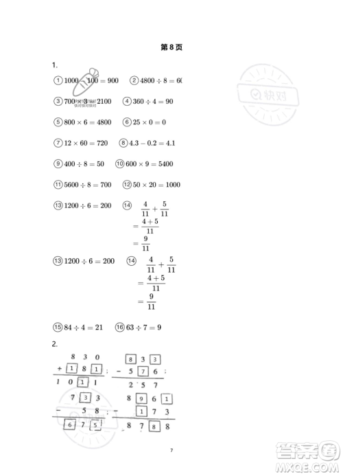 浙江教育出版社2023暑假作业本三年级合订本人教版参考答案