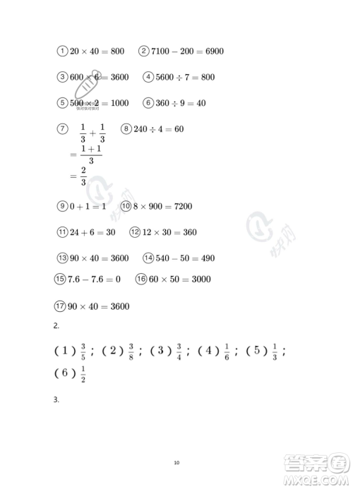 浙江教育出版社2023暑假作业本三年级合订本人教版参考答案