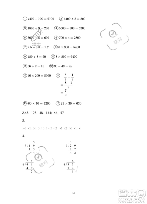 浙江教育出版社2023暑假作业本三年级合订本人教版参考答案
