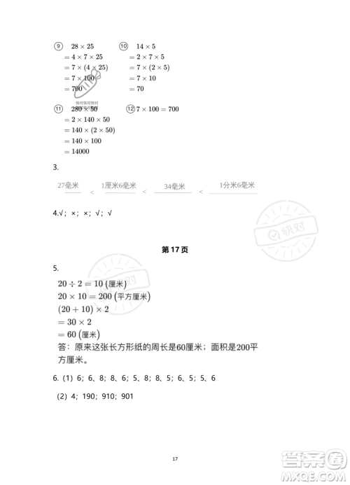 浙江教育出版社2023暑假作业本三年级合订本人教版参考答案