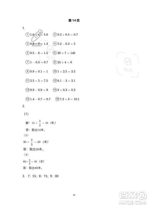 浙江教育出版社2023暑假作业本三年级合订本人教版参考答案