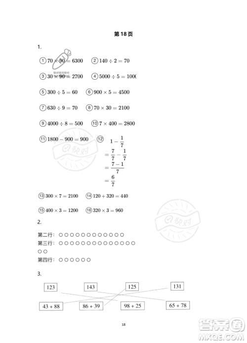 浙江教育出版社2023暑假作业本三年级合订本人教版参考答案