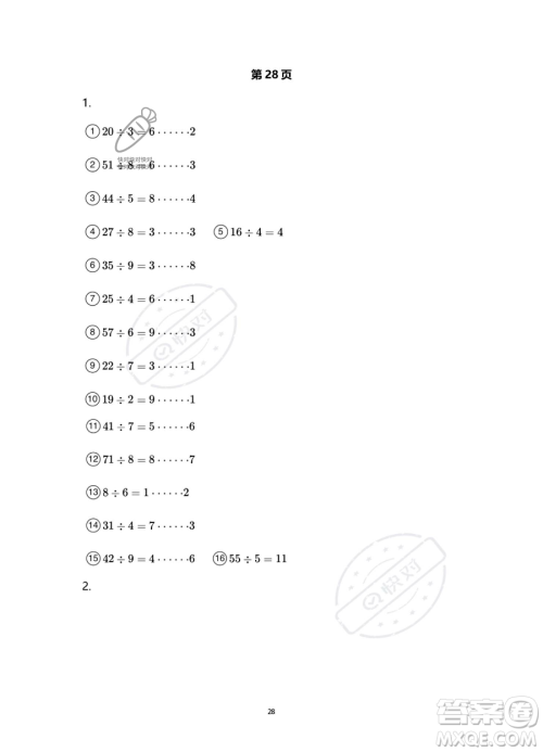浙江教育出版社2023暑假作业本三年级合订本人教版参考答案