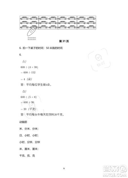 浙江教育出版社2023暑假作业本三年级合订本人教版参考答案