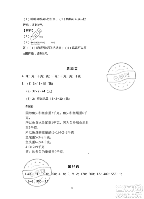 浙江教育出版社2023暑假作业本三年级合订本人教版参考答案