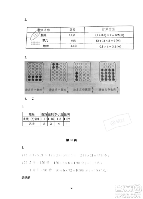 浙江教育出版社2023暑假作业本三年级合订本人教版参考答案