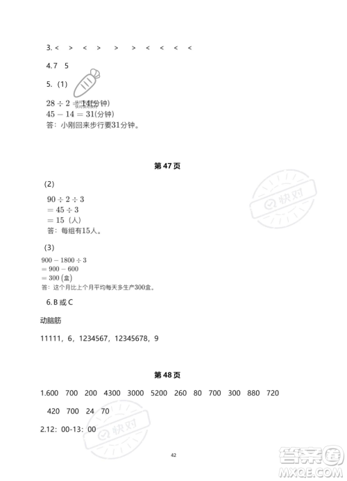 浙江教育出版社2023暑假作业本三年级合订本人教版参考答案