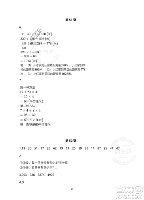 浙江教育出版社2023暑假作业本三年级合订本人教版参考答案