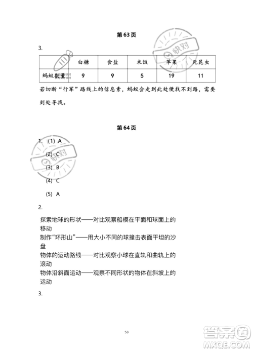 浙江教育出版社2023暑假作业本三年级合订本人教版参考答案