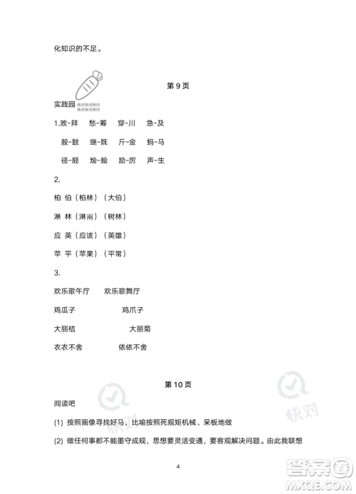 浙江教育出版社2023暑假作业本四年级合订本人教版参考答案