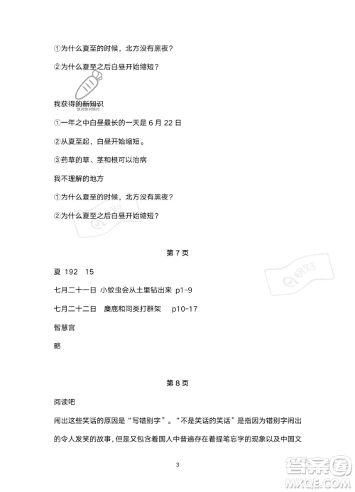 浙江教育出版社2023暑假作业本四年级合订本人教版参考答案 浙江教育出版社2023暑假作业本四年级合订本人教版参考答案