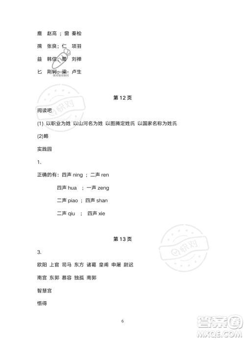 浙江教育出版社2023暑假作业本四年级合订本人教版参考答案