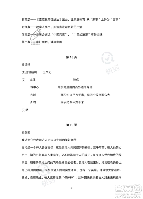 浙江教育出版社2023暑假作业本四年级合订本人教版参考答案 浙江教育出版社2023暑假作业本四年级合订本人教版参考答案