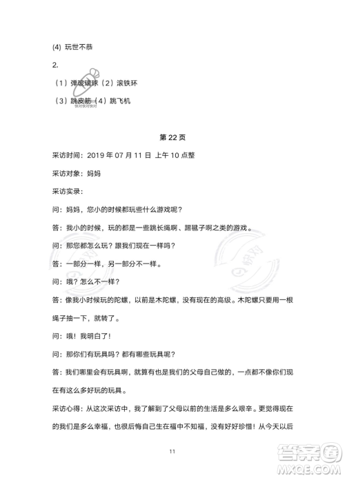 浙江教育出版社2023暑假作业本四年级合订本人教版参考答案 浙江教育出版社2023暑假作业本四年级合订本人教版参考答案