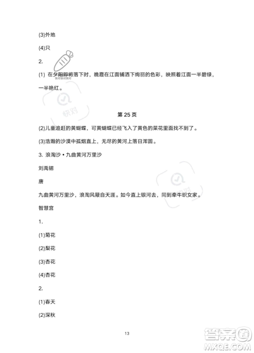 浙江教育出版社2023暑假作业本四年级合订本人教版参考答案 浙江教育出版社2023暑假作业本四年级合订本人教版参考答案