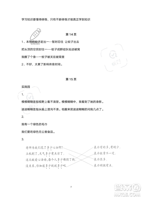 浙江教育出版社2023暑假作业本四年级合订本人教版参考答案 浙江教育出版社2023暑假作业本四年级合订本人教版参考答案