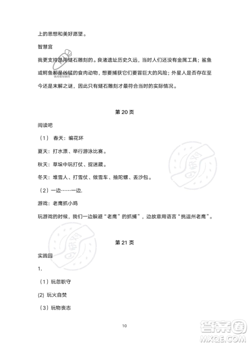 浙江教育出版社2023暑假作业本四年级合订本人教版参考答案 浙江教育出版社2023暑假作业本四年级合订本人教版参考答案