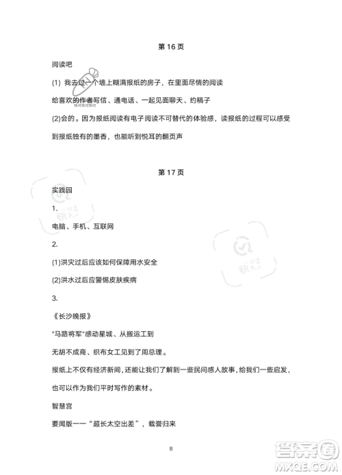 浙江教育出版社2023暑假作业本四年级合订本人教版参考答案 浙江教育出版社2023暑假作业本四年级合订本人教版参考答案