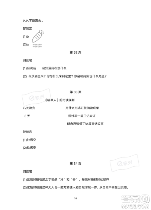 浙江教育出版社2023暑假作业本四年级合订本人教版参考答案 浙江教育出版社2023暑假作业本四年级合订本人教版参考答案