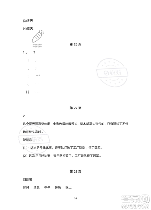 浙江教育出版社2023暑假作业本四年级合订本人教版参考答案 浙江教育出版社2023暑假作业本四年级合订本人教版参考答案