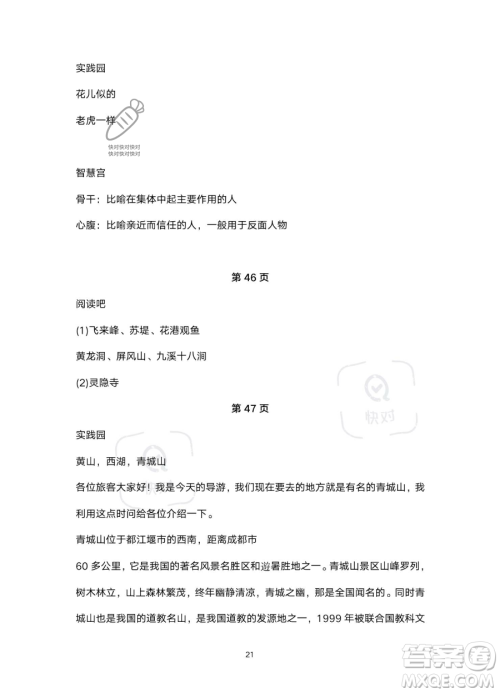 浙江教育出版社2023暑假作业本四年级合订本人教版参考答案 浙江教育出版社2023暑假作业本四年级合订本人教版参考答案