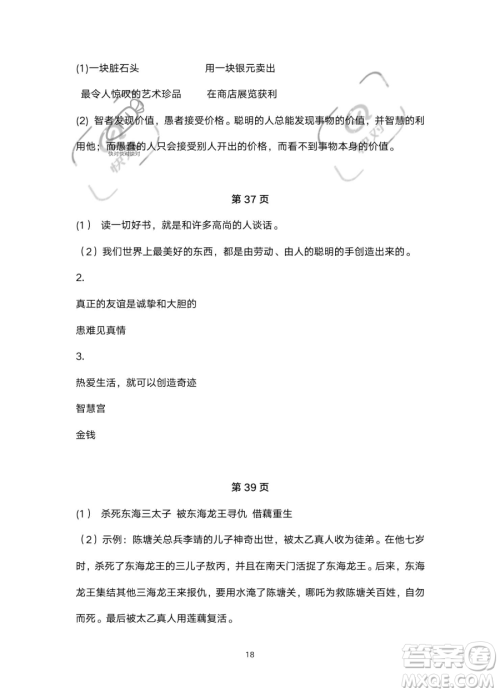 浙江教育出版社2023暑假作业本四年级合订本人教版参考答案 浙江教育出版社2023暑假作业本四年级合订本人教版参考答案
