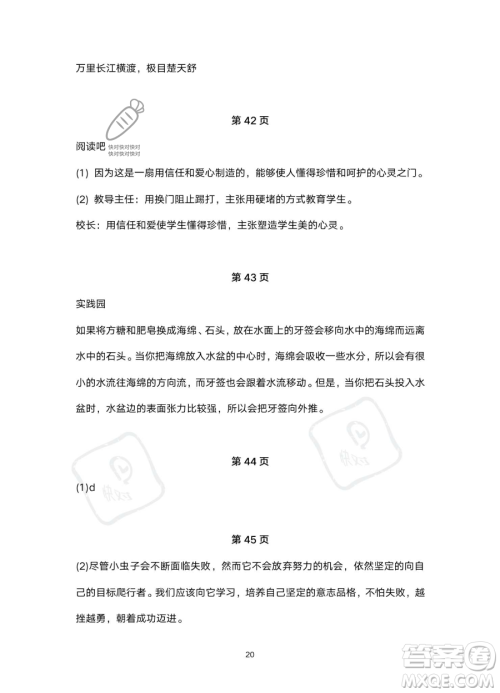 浙江教育出版社2023暑假作业本四年级合订本人教版参考答案 浙江教育出版社2023暑假作业本四年级合订本人教版参考答案