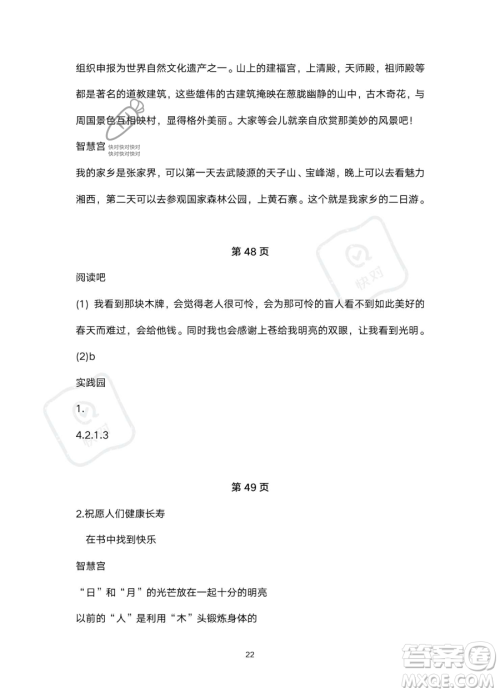 浙江教育出版社2023暑假作业本四年级合订本人教版参考答案 浙江教育出版社2023暑假作业本四年级合订本人教版参考答案