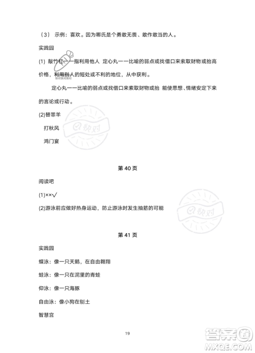 浙江教育出版社2023暑假作业本四年级合订本人教版参考答案