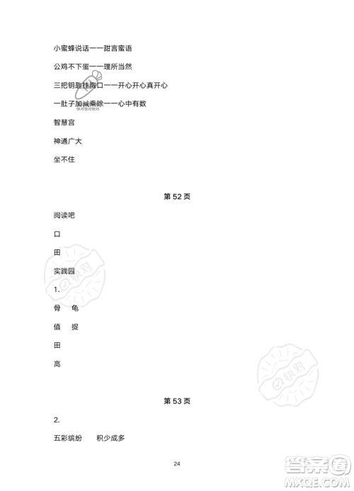 浙江教育出版社2023暑假作业本四年级合订本人教版参考答案 浙江教育出版社2023暑假作业本四年级合订本人教版参考答案