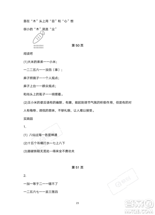 浙江教育出版社2023暑假作业本四年级合订本人教版参考答案 浙江教育出版社2023暑假作业本四年级合订本人教版参考答案