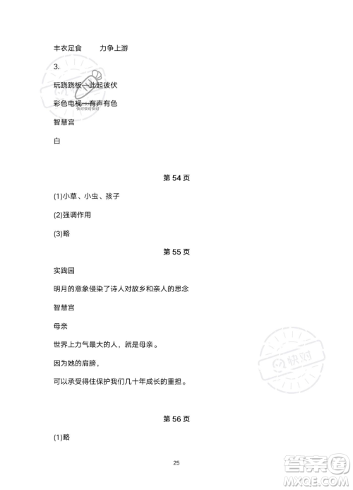 浙江教育出版社2023暑假作业本四年级合订本人教版参考答案 浙江教育出版社2023暑假作业本四年级合订本人教版参考答案