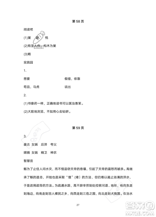 浙江教育出版社2023暑假作业本四年级合订本人教版参考答案 浙江教育出版社2023暑假作业本四年级合订本人教版参考答案