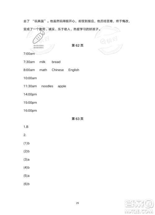 浙江教育出版社2023暑假作业本四年级合订本人教版参考答案 浙江教育出版社2023暑假作业本四年级合订本人教版参考答案