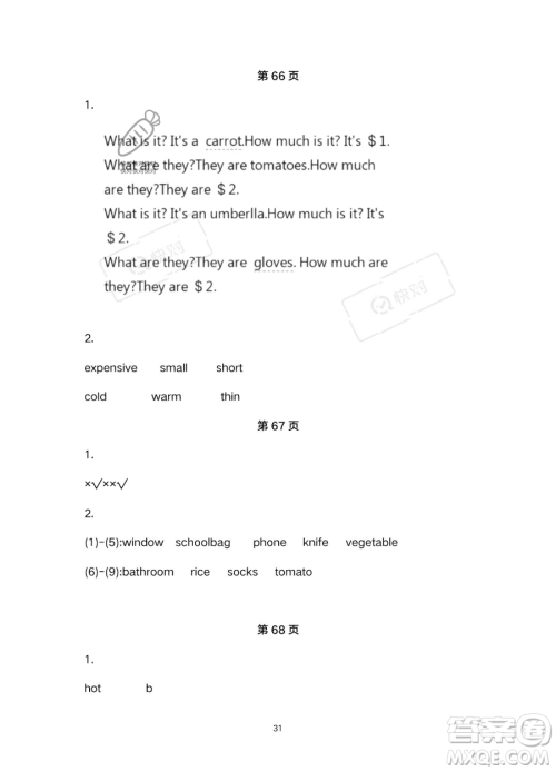 浙江教育出版社2023暑假作业本四年级合订本人教版参考答案