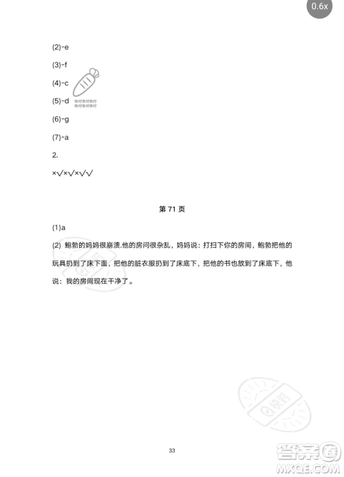 浙江教育出版社2023暑假作业本四年级合订本人教版参考答案 浙江教育出版社2023暑假作业本四年级合订本人教版参考答案