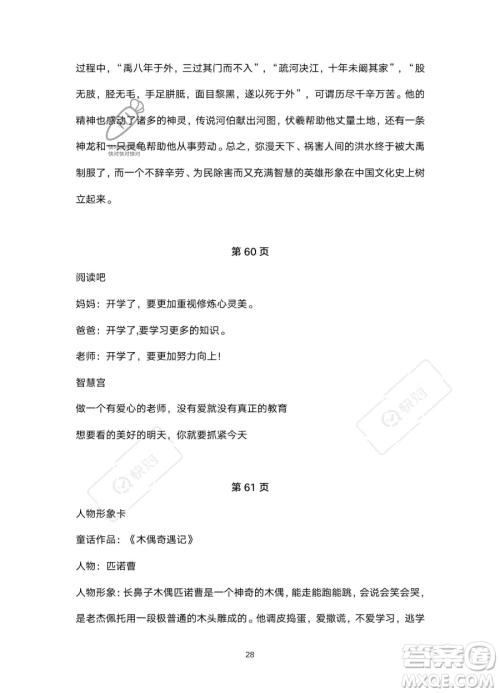 浙江教育出版社2023暑假作业本四年级合订本人教版参考答案