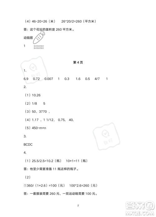 浙江教育出版社2023暑假作业本五年级合订本R版参考答案