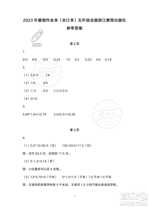 浙江教育出版社2023暑假作业本五年级合订本R版参考答案