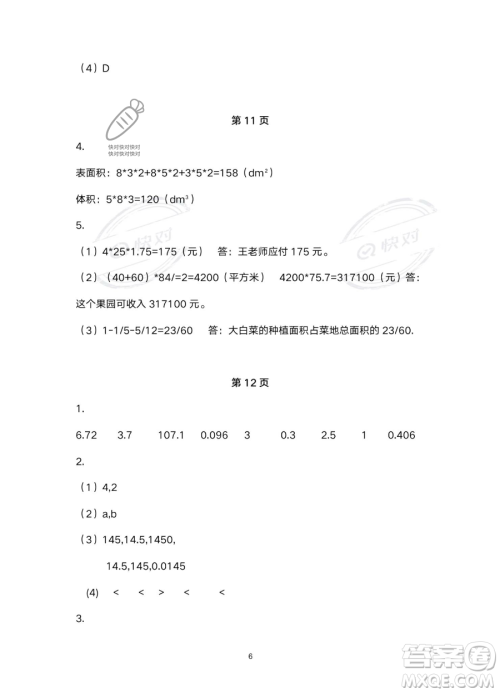 浙江教育出版社2023暑假作业本五年级合订本R版参考答案