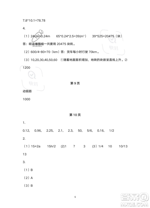 浙江教育出版社2023暑假作业本五年级合订本R版参考答案