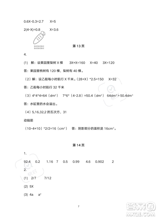 浙江教育出版社2023暑假作业本五年级合订本R版参考答案